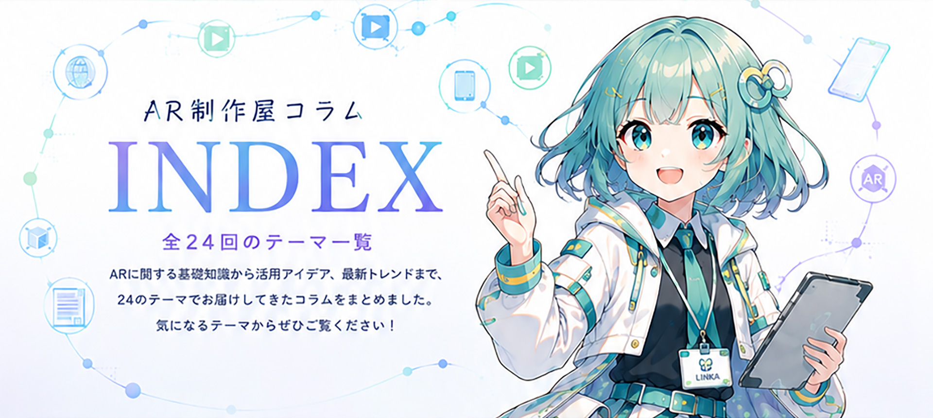 AR制作屋さん
